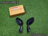 กระจกย่อPCX  สำหรับรถทุกรุ่น