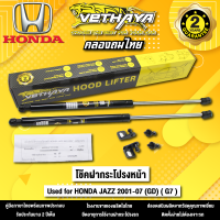 โช้คค้ำฝากระโปรงหน้า VETHAYA รุ่น HONDA JAZZ 2001 - 2007 ( GD ) ( G7 ) รับประกัน 2 ปี