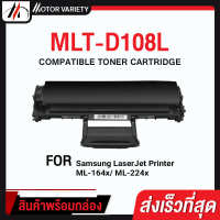 MOTOR Toner เทียบเท่าสำหรับรุ่น D108L/108S/108/D108/108L สำหรับ SAMSUNG ML-1640/ML-2240/ML-1645/ML-2241/ML-1642/ML-1641/MLT-D108L/ML-164X/ML-224X