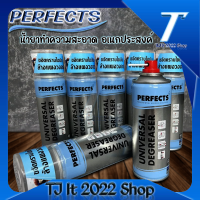 สเปรย์PERFECTS DEGREASER สีฟ้า 200ml. สเปย์ทำความสะอาดแผงวงจร