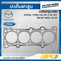 VICTORREINZ ปะเก็นฝาสูบไฟเบอร์ MAZDA / FORD: 323, MX-3 1.6L 16V ปี95 B6 B6DC-10-271