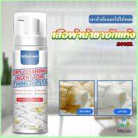 Mexin สเปรย์มูสทำความสะอาดคราบบนผ้า สเปรย์มูสเอนกประสงค์ Dry detergent for clothes