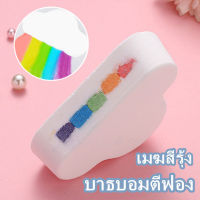 【Average】บาธบอมตีฟอง เมฆสีรุ้ง bath bomb ผลิตภัณฑ์อาบน้ํา