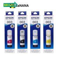 Epson Ink (for L3110,L3150) หมึกพิมพ์ by Banana IT #หมึกเครื่องปริ้น hp #หมึกปริ้น   #หมึกสี   #หมึกปริ้นเตอร์  #ตลับหมึก