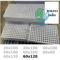 ตะแกรง?ขนาด 60x120 ตะแกรงเหล็กขายของ ชุบด้วยพลาสติกหนา กันสนิม แข็งแรง คงทน? se99
