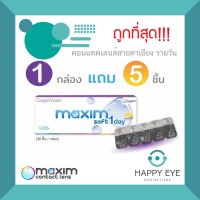 Maxim Soft 1 Day Toric คอนแทคเลนส์สายตาสั้นและเอียงรายวัน (1กล่อง : 15คู่)