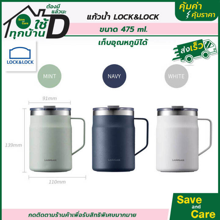 locknlock-แก้วน้ำเก็บความร้อนและความเย็น-475มล-แก้วน้ำเก็บอุณหภูมิ-saveandcare-คุัมค่าคุ้มราคา