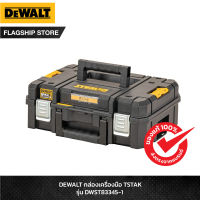 DEWALT ชุดกล่องเครื่องมือ TSTAK ขนาดมาตรฐาน รุ่น DWST83345-1