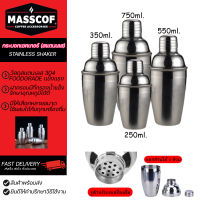 กระบอกเชคเกอร์ (สแตนเลส) stainless shaker มีให้เลือกหลายขนาด SKU-850007-08-09