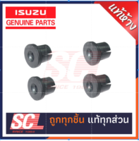 แท้ห้าง ISUZU  ยางรองฝาครอบเครื่อง D-MAX05-2011 จำนวน 4 ตัว (1คันรถ) #8-97364387-0*4