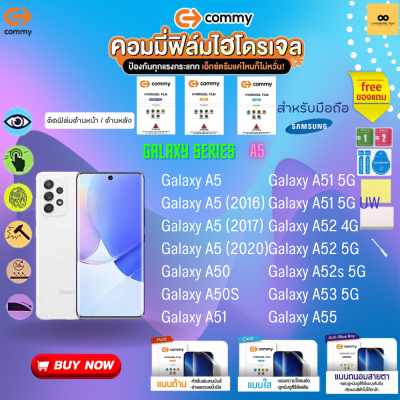 ฟิล์มไฮโดรเจล สำหรับโทรศัพท์มือถือ  Samsung  Film Hydrogel Commy For Samsung Galaxy Series: A5 ,A50 , A51 ,A52 ,A53 ,A54,A55