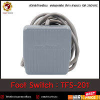 FOOT SWITCH TFS-201 ,เคสพลาสติก สีเทา สายยาว 2M