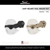 Ops Core - AMP Rail Mount Adaptor [ for Ops Core Helmet ] Adaptor ติดหมวดสำหรับหูฟัง ชุดอแดปเตอร์