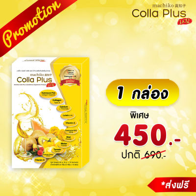 (1 กล่อง) คอลล่า พลัส คอลลาเจน Colla Plus Collagen บำรุงกระดูก ข้อ เข่า บรรจุ กล่องละ 10 ซอง