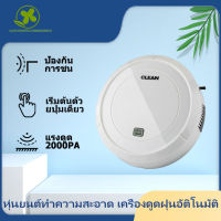 กวาด ดูดฝุ่น ถูพื้น หุ่นยนต์กวาดแบบออลอินวัน เครื่องดูดฝุ่นrobot vacuumcleaner หุ่นยนต์ทำความสะอาด เครื่องดูดฝุ่นอัติโนมัติ