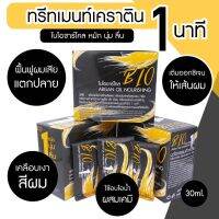 ทรีทเม้นท์Bio สูตรชาร์โคล 24 ซอง หมักนุ่มเงาฟื้นฟูผมแห้งเสีย ภายใน 1 นาที (1กล่อง มี24 ซอง)ขนาดซองละ 30 มล. (ของแท้100%)