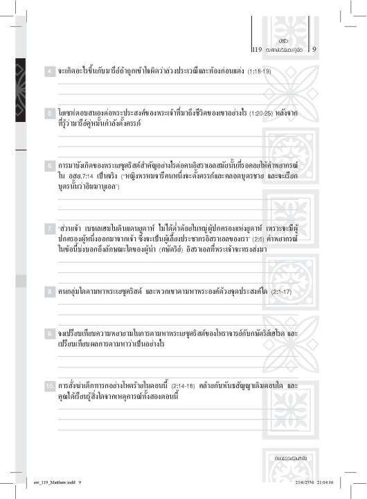 ibs-คู่มือศึกษาพระคัมภีร์ในกลุ่มย่อยชุด-119-หมวดพระคัมภีร์ใหม่