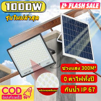 ?รับประกัน10ปี โคมไฟโซล่าเซลล์ ไฟ LED ไฟโซล่าเซลล์ ไฟสปอตไลท์ ไฟโซล่าเซล โซลาร์เซลล์ Solar Light ไฟสปอร์ตไลท์ แสงสีขาว กันฝน ป้องกันฟ้าผ่า