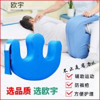 【Fast delivery ? 】 U-shaped turn-over pad assistive device for elderly paralyzed patients in bed household care products for turning over assisting artifact