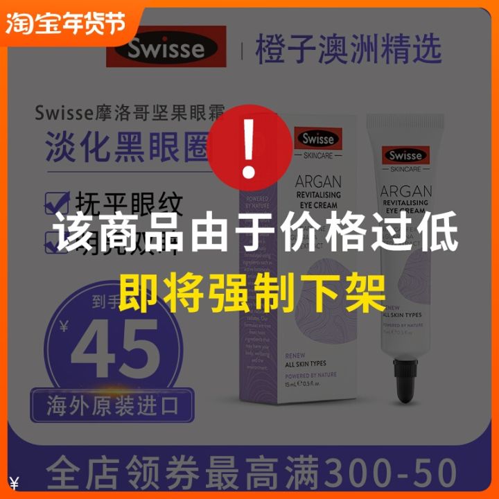 ออสเตรเลีย-swisse-argan-ครีมทาใต้ตาที่จะเอาถุงอนุภาคไขมันเจือจางเส้นรอยคล้ำต่อต้านริ้วรอยและต่อต้านริ้วรอย