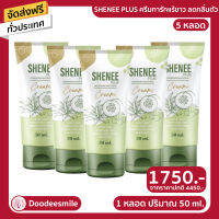 [ของแท้ 100%] ระงับรักแร้ตลอดวัน ชินี (SHENEE )ครีมทารักแร้ขาว ดีท๊อกซ์ผิวปรับ ขาวเรียบเนียน แก้รักแร้ดำ ขาดำ ก้นดำ ศอกดำ ตุ่มหนังไก่ 5 หลอด