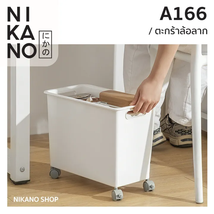 NIKANO A166- Box With Wheels กล่องล้อลาก ที่ใส่ของ กล่อง พลาสติก เก็บของใช้ ลังมีล้อ ลังสีขาว มินิมอล เก็บเสื้อผ้า