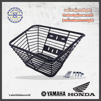 ตะกร้ามอเตอร์ไซค์ รวมรุ่น รถ HONDA YAMAHA ลวดถัก ขอบใหญ่ ชุบดำ [ เวฟ110i เวฟ125 เวฟ100 Mio Fresh ]