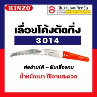 ( PRO+++ ) โปรแน่น.. Kinzo เลื่อยโค้งปลายงอ no.9920 ราคาสุดคุ้ม เลื่อย เลื่อย ไฟฟ้า เลื่อย ยนต์ เลื่อย วงเดือน