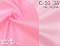 ผ้าพื้น+ซิ่น ไหมสีพื้น ไหมแท้ จับคู่ สีละ2เมตร รหัส BC สีชมพู กลีบบัวอ่อน รหัส D-50065 จับคู่กับ รหัส C-50136