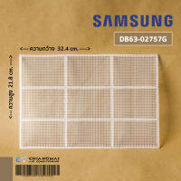 DB63-02757G (1 แผ่น) ใช้แทน DB63-02757F แต่มีขนาดสั้นกว่า แผ่นกรองฝุ่น Samsung ฟิลเตอร์แอร์ซัมซุง ฟิลเตอร์กรองฝุ่น