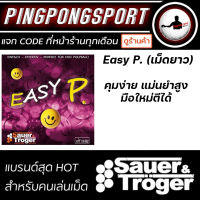 ยางปิงปอง Sauer &amp; Troger Easy P OX ยางเม็ดยาว คุมง่ายสุด มือใหม่ตีได้