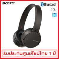 Sony หูฟังไร้สายแบบ Bluetooth เล่นนานสูงสุด 20 ชม. รุ่น WH-CH500 (สีดำ)