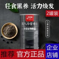 Gutian Mori Black Bazhen Nutrition Powder Black Sesame Black Bean Black Rice อาหารเสริมเพื่อสุขภาพสีดำบำรุงสีดำ500G /Can