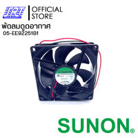 พัดลมดูดอากาศ EE92251B1-0000-A99 (3.5 นิ้ว) | EE92251B1 SUNON | 05-EE92251B1