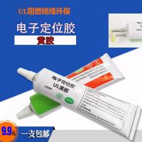 1668UL Flame Retardant Electronic Yellow Glue 1603 Component Fixing Position Insulation Sealing High Temperature Horn Industrial Glue