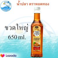 น้ำปลาแท้หยดทอง 650ml. 1ขวด หยดทองน้ำปลาแท้ น้ำปลา ปลากะตัก น้ำปลาแท้ น้ำปลาหยดทอง หยดทอง ของแห้ง อาหารทะเล อาหารทะเลแปรรูป ของฝาก