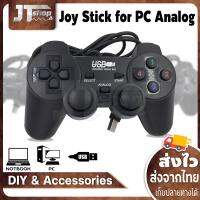 จอยสติ๊กแบบมีสาย จอยสำหรับเล่นเกมส์  สาย USB สำหรับ PC Computer อะนาล็อกควบคุมเครื่องพีซี