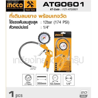 INGCO ที่เติมลมยาง สายอ่อน พร้อมเกจวัด รุ่น ATG0601 ( Air Tire Inating Gun ) - เกจวัดลม ที่เติมลม B