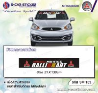 สติ๊กเกอร์บังแดดคาดหน้ารถ Mitsubishi Mirage