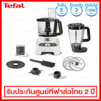 Tefal เครื่องเตรียมและผสมอาหาร ขนาด 1000 วัตต์ มาพร้อมแกนมอเตอร์ 2 แกน และปรับความเร็วได้ 2 ระดับ รุ่น DO822138