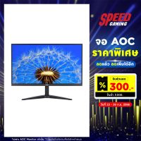 AOC 24B1XH2/67 - 23.8 IPS 100Hz 8Ms Monitor (มอนิเตอร์) | By Speed Gaming