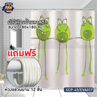 ผ้าม่านห้องน้ำพลาสติก EVA พิมพ์ลาย ม่านห้องน้ำ ม่านห้องน้ำ 180x180 cm.  OL/SCP-45/EVA017 ((หนาพิเศษ))