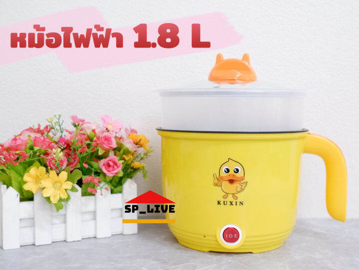 หม้อไฟฟ้า-หม้ออเนกประสงค์-หม้อเทฟล่อนซึ้งพลาสติก-ความจุ-1-8l-kuxin-คละสีซึ้งนึ่ง