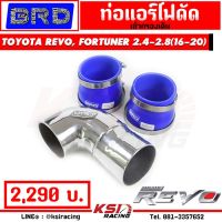 Woww สุดคุ้ม ท่อ กรอง แอร์โฟ เดิมดัด BRD บางมด ตรงรุ่น Toyota REVO , FORTUNER 2.4 - 2.8 ( รีโว่ , ฟอร์จูนเนอร์ ปี 16-20) ราคาโปร ชิ้น ส่วน เครื่องยนต์ ดีเซล ชิ้น ส่วน เครื่องยนต์ เล็ก ชิ้น ส่วน คาร์บูเรเตอร์ เบนซิน ชิ้น ส่วน เครื่องยนต์ มอเตอร์ไซค์