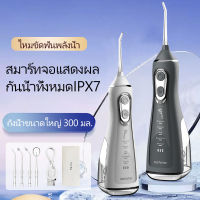 Smart L15 ไหมขัดฟัน น้ำ 300ML irrigator 40-140PSI Water Flosser 5 Model ไหมขัดฟันคนจัด เครื่องทำความสะอาดฟัน AI ควบคุมแรงดันน้ำ