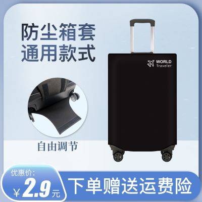 Original [thickened waterproof case cover] wear-resistant luggage protective cover travel trolley case dust cover 20 inches 24 inches 28 inches