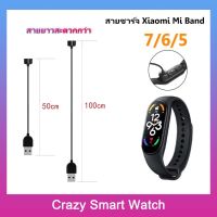 ??พร้อมส่ง สายชาร์จ Mi Band 5 6 7 Charger Xiaomi Band สายยาว 100cm 50 cm ที่ชาร์จ