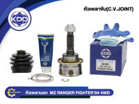 หัวเพลาขับนอก KDD (MZ-2835) รุ่นรถ MAZDA RANGER, FIGHTER ปี 04 4WD (ฟันใน 25 บ่า 61 ฟันนอก 26)