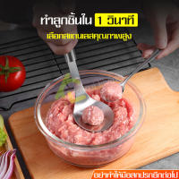 ช้อนทำลูกชิ้น meatball spoon แบบสแตนเลส ที่ทำลูกชิ้น ช้อนกดทำลูกชิ้น เครื่องทำลูกชิ้น ช้อนแสตนเลส มีรูตรงกลาง อุปกรณ์ทำลูกชิ้น