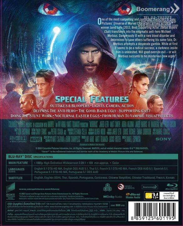 morbius-มอร์เบียส-blu-ray-bd-มีเสียงไทย-มีซับไทย-boomerang-หนังใหม่